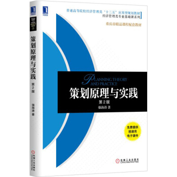策划原理与实践（第2版） pdf epub mobi 电子书 下载