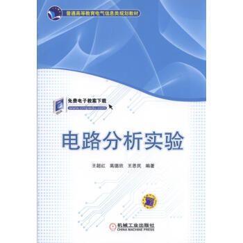 電路分析實驗
