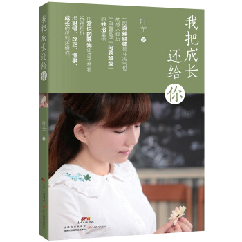 我把成长还给你 pdf epub mobi 电子书 下载