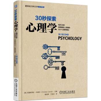 30秒探索：心理學 pdf epub mobi 電子書 下載