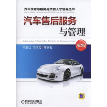 汽车售后服务与管理（第2版） pdf epub mobi 电子书 下载