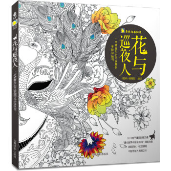 意林鬆果閱讀：花與巡夜人 pdf epub mobi 電子書 下載