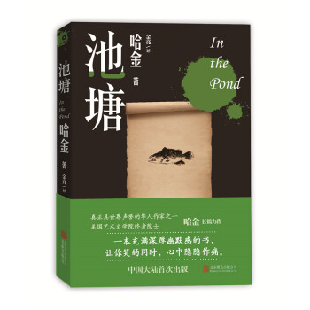 池塘 pdf epub mobi 電子書 下載