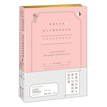 我要对你做，春天对樱桃树做的事 全世界最美丽的情诗 pdf epub mobi 电子书 下载