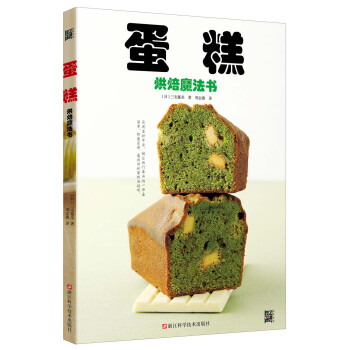 蛋糕烘焙魔法書
