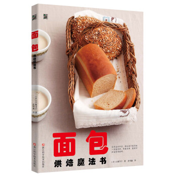 麵包烘焙魔法書 pdf epub mobi 電子書 下載