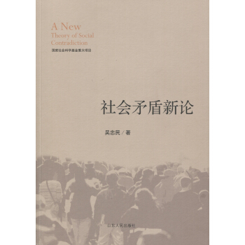社會矛盾新論 pdf epub mobi 電子書 下載