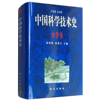 中国科学技术史：农学卷 pdf epub mobi 电子书 下载