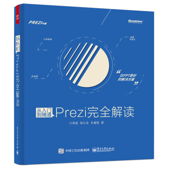 從入門到精通：Prezi完全解讀 pdf epub mobi 電子書 下載