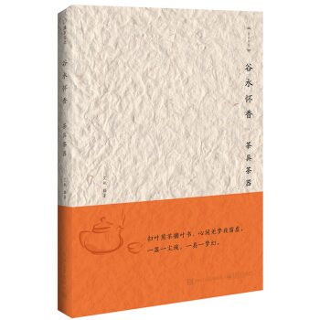 谷水怀香：茶具茶器 pdf epub mobi 电子书 下载