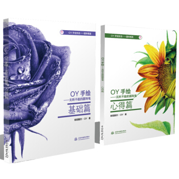 OY手繪 : 無所不能的圓珠筆（套裝共2冊） pdf epub mobi 電子書 下載