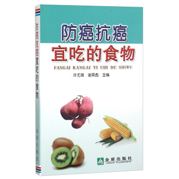 防癌抗癌宜吃的食物