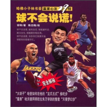 哈佛小子林書豪贏傢心法29招：球不會說謊！ pdf epub mobi 電子書 下載