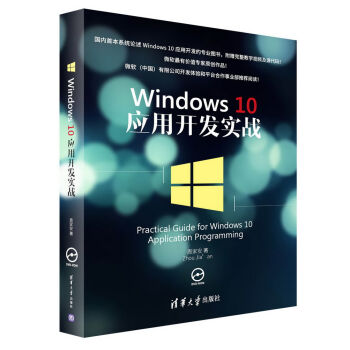 Windows 10 應用開發實戰（附光盤） pdf epub mobi 電子書 下載