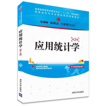 應用統計學（第2版） pdf epub mobi 電子書 下載