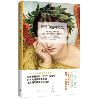 批評的諸種概念 pdf epub mobi 電子書 下載