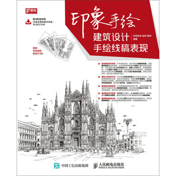 印象手绘 建筑设计手绘线稿表现