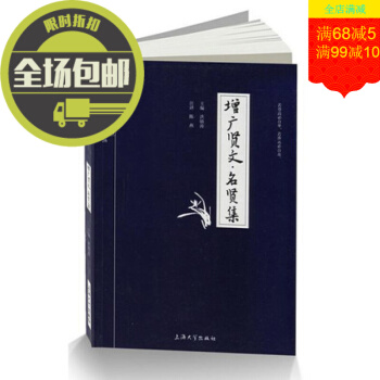 增廣賢文名賢集/鍾書國學精粹 原文注釋 譯文精解 故事延伸閱讀 國學精粹經典書籍 青少年版