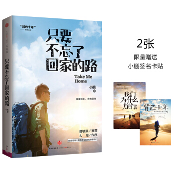 隻要不忘瞭迴傢的路 pdf epub mobi 電子書 下載