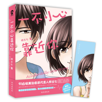 一不小心靠近你 pdf epub mobi 電子書 下載