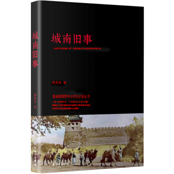 城南旧事 pdf epub mobi 电子书 下载