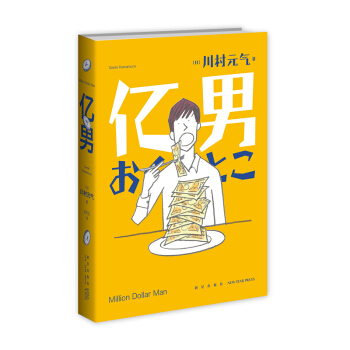 億男 pdf epub mobi 電子書 下載