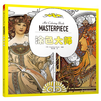 涂色大师 pdf epub mobi 电子书 下载
