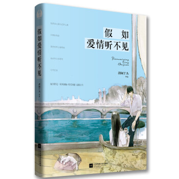 假如爱情听不见 pdf epub mobi 电子书 下载