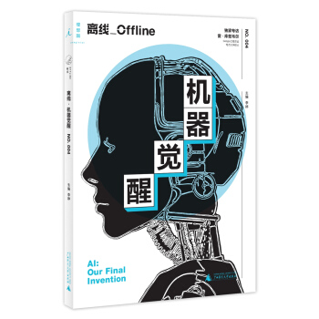 離綫·機器覺醒