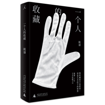 一个人的收藏 pdf epub mobi 电子书 下载