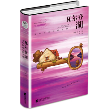 瓦尔登湖 pdf epub mobi 电子书 下载