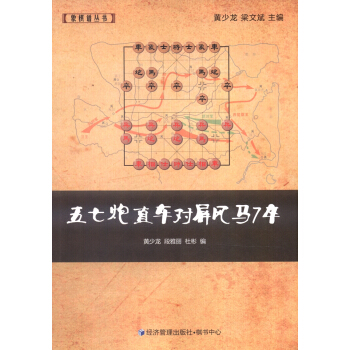 象棋譜叢書:五七炮直車對屏風馬7卒