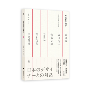 对话日本设计 pdf epub mobi 电子书 下载