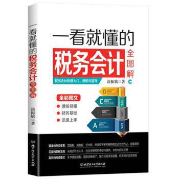 一看就懂的稅務會計全圖 pdf epub mobi 電子書 下載