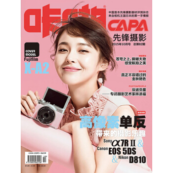 咔啪 先锋摄影（2015年10期·总第82期） pdf epub mobi 电子书 下载