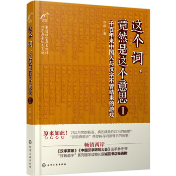 这个词，竟然是这个意思（1） pdf epub mobi 电子书 下载