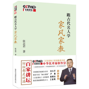 跟古代名人学家风家教 pdf epub mobi 电子书 下载