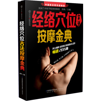 經絡穴位古法按摩金典 pdf epub mobi 電子書 下載
