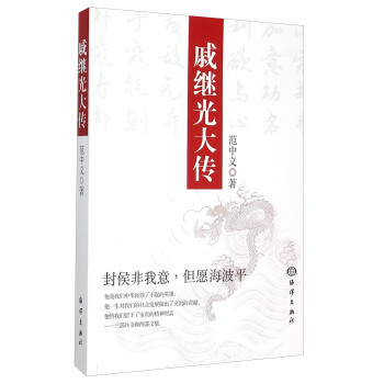 戚继光大传 pdf epub mobi 电子书 下载