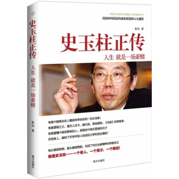 史玉柱正传：人生 就是一场豪赌 pdf epub mobi 电子书 下载