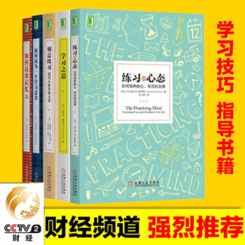 刻意練習+學習之道+練習的心態+如何高效記憶+如何成為一個學習忍者 自我完善 pdf epub mobi 電子書 下載