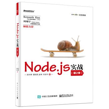 Node.js实战（第2季） pdf epub mobi 电子书 下载