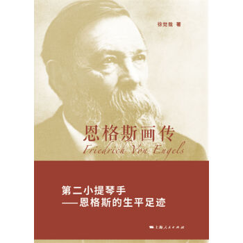 恩格斯畫傳 pdf epub mobi 電子書 下載