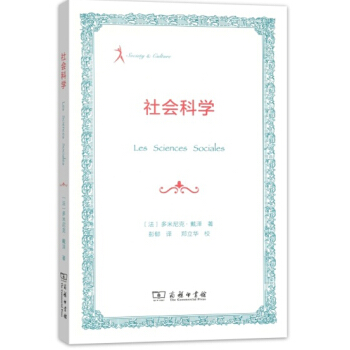社會科學