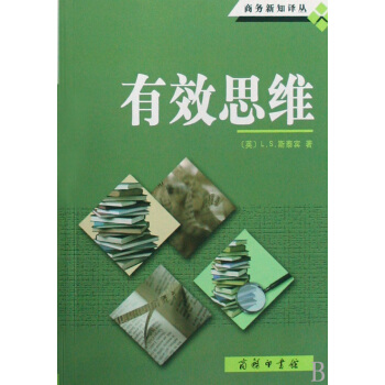 有效思維 pdf epub mobi 電子書 下載