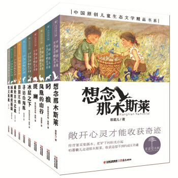 青青望天树 中国原创儿童生态文学精品书系（套装共10册） [11-14岁] pdf epub mobi 电子书 下载