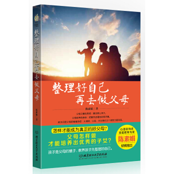 整理好自己，再去做父母 pdf epub mobi 电子书 下载