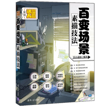 百变场景素描技法/漫画达人系列 pdf epub mobi 电子书 下载