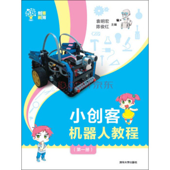 小创客机器人教程（第一册） pdf epub mobi 电子书 下载