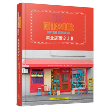 商業店麵設計2 服裝店咖啡廳酒吧餐廳食品店烘培店商業空間裝飾裝修設計書籍